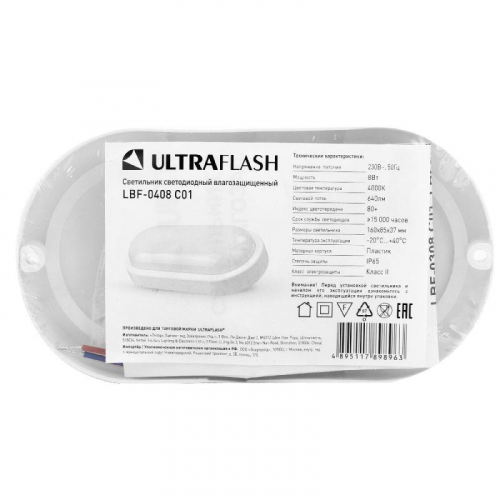 Светильник светодиодный ЖКХ 8Вт 4000К IP65 220В влагозащ. овал LBF-0408 C01 Ultraflash 15345 фото 4