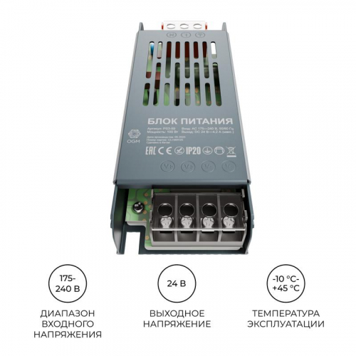 Блок питания 24В 100Вт 175-240В 4.2А IP20 138х49х24мм OGM PS3-59 фото 8