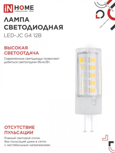 Лампа светодиодная LED-JC 5Вт капсульная прозрачная 6500К холод. бел. G4 480лм 12В IN HOME 4690612036106 фото 4