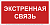 Знак безопасности BL-2010B.W36 "Экстренная связь" Белый Свет a28959