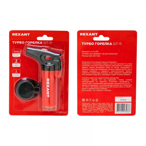 Турбо горелка GT-11 заправляемая красн. Rexant 12-0011-1 фото 4