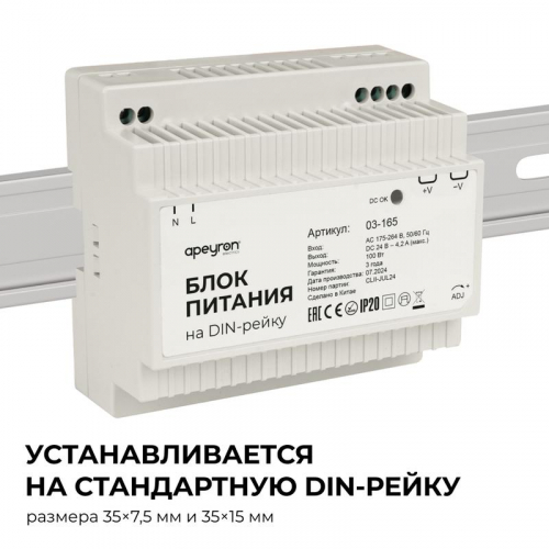 Блок питания на DIN рейку 24В 100Вт 175-264В 4.2А IP20 100х93х56мм Apeyron 03-165 фото 4