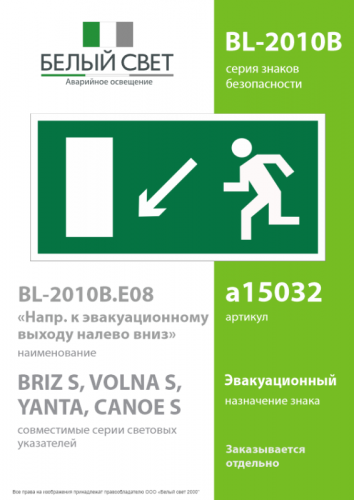 Знак безопасности BL-2010B.E08"Напр. к эвакуационному выходу налево вниз" Белый Свет a15032 фото 2