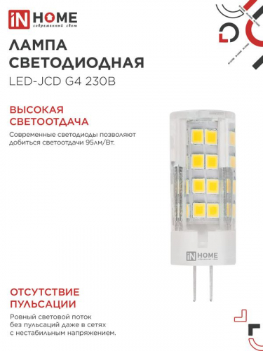 Лампа светодиодная LED-JCD 8Вт капсульная прозрачная 4000К нейтр. бел. G4 760лм 230В IN HOME 4690612036205 фото 4