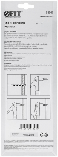 Заклепочник 2.4-4.8мм (235мм) FIT 32003 фото 4