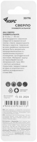 Сверло универсальное по кафелю стеклу керамограниту бетону кирпичу 10х80мм трехгранный хвостовик КУРС 35176 фото 4