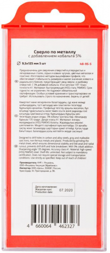 Сверло по металлу ПРОФИ/Profi 9.5х125мм с кобальтом 5% (уп.5шт) Cutop 48-95-5 фото 4 Сверло по металлу ПРОФИ/Profi 9.5х125мм с кобальтом 5% (уп.5шт) Cutop 48-95-5 фото 4