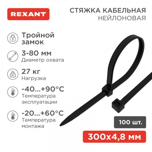 Хомут кабельный 4.8х300 тройной замок нейл. черн. (уп.100шт) Rexant 67-1302 Хомут кабельный 4.8х300 тройной замок нейл. черн. (уп.100шт) Rexant 67-1302