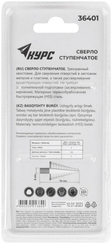 Сверло по металлу ступенчатое 4-12мм 9 ступеней HSS КУРС 36401 фото 4 Сверло по металлу ступенчатое 4-12мм 9 ступеней HSS КУРС 36401 фото 4