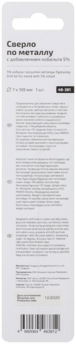 Сверло по металлу ПРОФИ/Profi 7х109мм с кобальтом 5% Cutop 48-381 фото 4