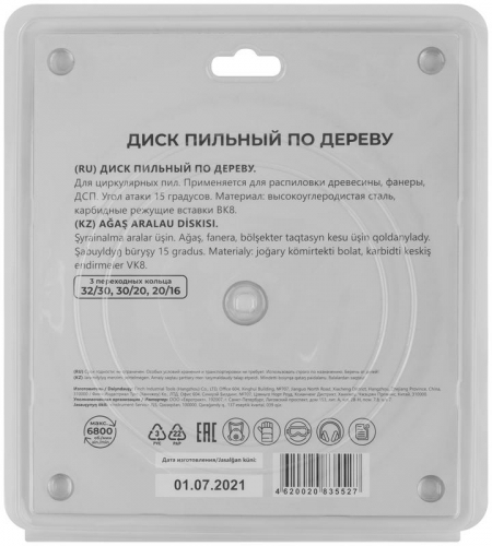 Диск пильный для циркулярных пил по дереву 210х32х48T + 3 кольца: 32/30 30/20 и 20/16мм MOS 37668М фото 4 Диск пильный для циркулярных пил по дереву 210х32х48T + 3 кольца: 32/30 30/20 и 20/16мм MOS 37668М фото 4