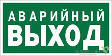 Знак безопасности BL-2010B.E23 "Аварийный выход" Белый свет a15042