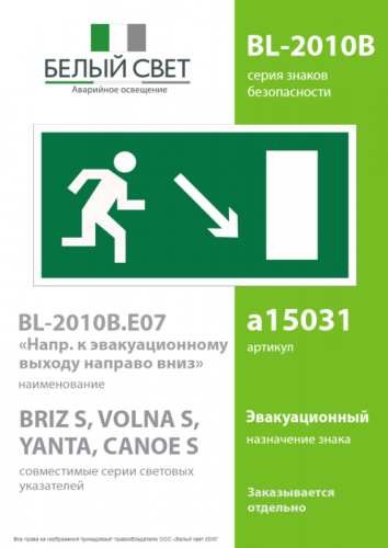 Знак безопасности BL-2010B.E07 "Напр. к эвакуационному выходу направо вниз" Белый Свет a15031 фото 2