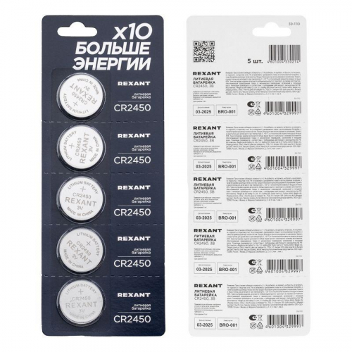 Элемент питания литиевый CR2450 3В (блист.5шт) Rexant 39-1110 фото 5