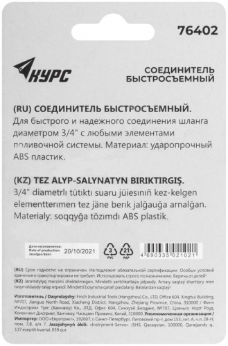 Соединитель пластиковый 3/4дюйм КУРС 76402 фото 4 Соединитель пластиковый 3/4дюйм КУРС 76402 фото 4