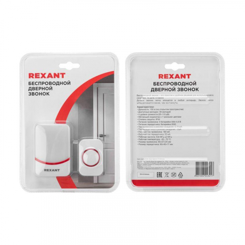 Звонок беспроводной дверной переливающийся 38 мелодий IP44 бел./красн. Rexant 73-0016 фото 8 Звонок беспроводной дверной переливающийся 38 мелодий IP44 бел./красн. Rexant 73-0016 фото 8