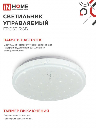 Светильник светодиодный COMFORT FROST-RGB 75Вт 3000-6500К 4400лм 230В 495х85мм с пультом ДУ IN HOME 4690612044644 фото 6