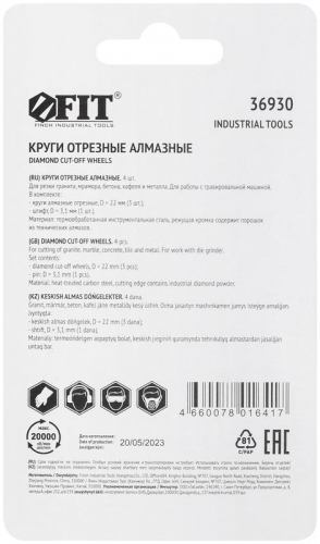 Круг с алмазным напылением и штифт d3мм 22мм (уп.3шт) FIT 36930 фото 4 Круг с алмазным напылением и штифт d3мм 22мм (уп.3шт) FIT 36930 фото 4