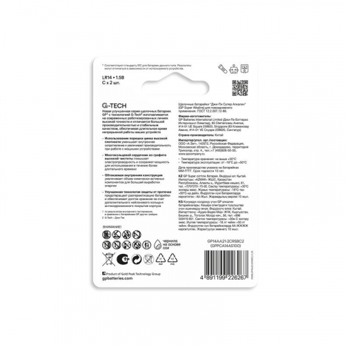 Элемент питания алкалиновый C/LR14 1.5В Super Alkaline G-Tech 14AA21-2CRSBC2 20/160 (блист.2шт) GP 1226 фото 4
