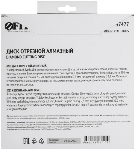 Диск отрезной алмазный Турбо 230х2.8х7.5х22.2мм сухая и влажная резка FIT 37477 фото 4