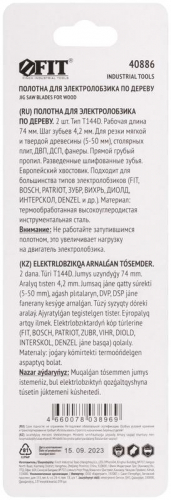 Полотно по дереву HCS разведенные шлифованные зубья 100/74/4.2мм (Т144D) (уп.2шт) FIT 40886 фото 4 Полотно по дереву HCS разведенные шлифованные зубья 100/74/4.2мм (Т144D) (уп.2шт) FIT 40886 фото 4