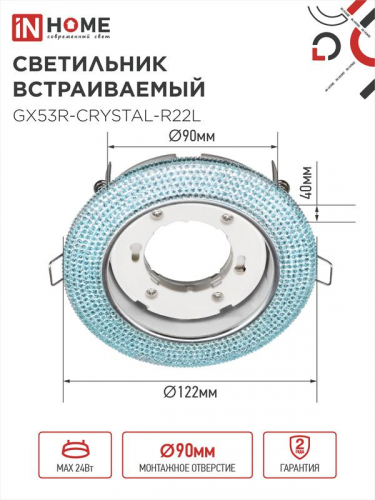 Светильник точечный GX53R-R22L-crystal GX53 IP20 230В встраив. с подсветкой голуб./хром. IN HOME 4690612016535 фото 2