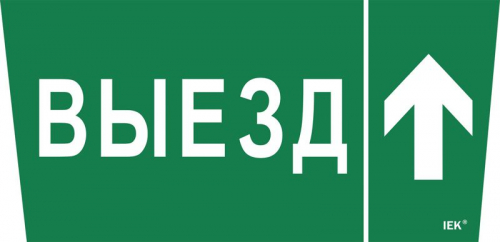 Этикетка самоклеящаяся "Выезд/стрелка вверх" ССА 5043 IEK LPC10-1-31-28-VZVV Этикетка самоклеящаяся "Выезд/стрелка вверх" ССА 5043 IEK LPC10-1-31-28-VZVV