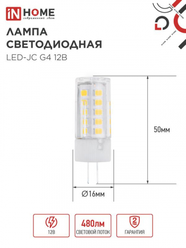 Лампа светодиодная LED-JC 5Вт капсульная прозрачная 6500К холод. бел. G4 480лм 12В IN HOME 4690612036106 фото 2