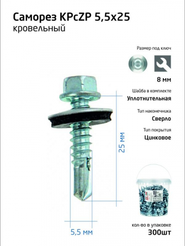 Саморез усиленный КР ZP сверло 5.5х25 (ведро) (уп.300шт) Tech-Krep PRO/Zitar 104751 Саморез усиленный КР ZP сверло 5.5х25 (ведро) (уп.300шт) Tech-Krep PRO/Zitar 104751