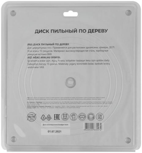 Диск пильный для циркулярных пил по дереву 305х30х80T MOS 37674М фото 4 Диск пильный для циркулярных пил по дереву 305х30х80T MOS 37674М фото 4