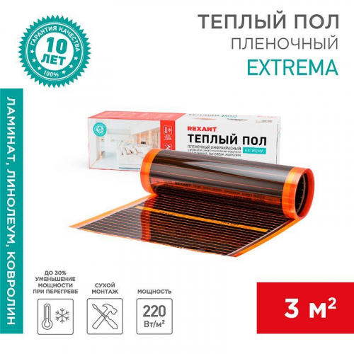 Комплект "Теплый пол" (пленка) Extrema 220 3кв.м 0.5х6м 660Вт Rexant 51-0524-7 Комплект "Теплый пол" (пленка) Extrema 220 3кв.м 0.5х6м 660Вт Rexant 51-0524-7