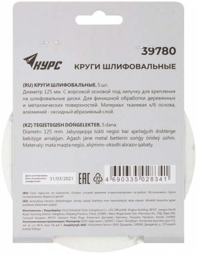 Круг шлифовальный сплошной (липучка) 125мм Р 320 алюм./оксидный (уп.5шт) КУРС 39780 фото 4