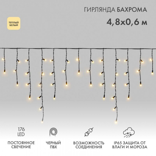 Гирлянда светодиодная "Айсикл" (бахрома) 4.8х0.6м 176LED тепл. бел. 15Вт 230В IP65 провод черн. (нужен шнур питания 303-500) Neon-Night 255-156 Гирлянда светодиодная "Айсикл" (бахрома) 4.8х0.6м 176LED тепл. бел. 15Вт 230В IP65 провод черн. (нужен шнур питания 303-500) Neon-Night 255-156