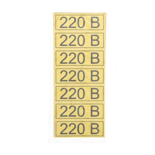 Наклейка знак электробезопасности "220В" 35х100мм Rexant 56-0007-2 фото 3 Наклейка знак электробезопасности "220В" 35х100мм Rexant 56-0007-2 фото 3