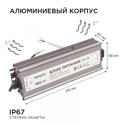 Блок питания 24В 150Вт импульсный IP67 175-265В 6.25А алюм. серебр. 215х68х35мм Apeyron 03-114 фото 6