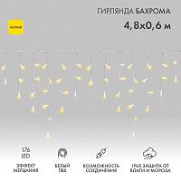 Гирлянда светодиодная "Айсикл" (бахрома) 4.8х0.6м 176LED желт. 15Вт 230В IP65 эффект мерцания провод ПВХ бел. (нужен шнур питания 303-500-1) Neon-Night 255-161