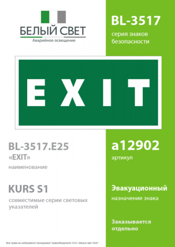 Знак безопасности BL-3517.E25"EXIT" Белый свет a12902 фото 2 Знак безопасности BL-3517.E25"EXIT" Белый свет a12902 фото 2