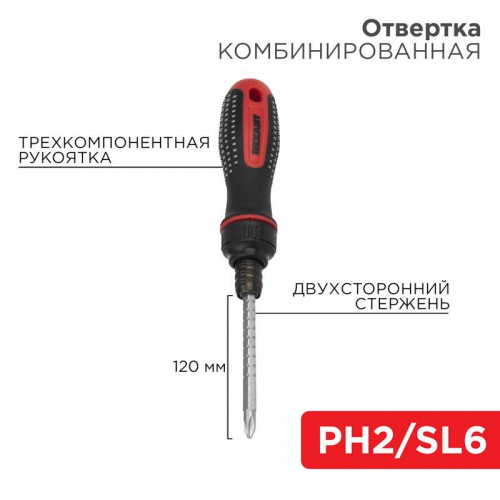 Отвертка реверсивная комбинированная двухсторонний стержень 120мм (крестовая PH 2 шлицевая SL 6 мм) трехкомпонентн. рукоятка Rexant 12-4745 Отвертка реверсивная комбинированная двухсторонний стержень 120мм (крестовая PH 2 шлицевая SL 6 мм) трехкомпонентн. рукоятка Rexant 12-4745