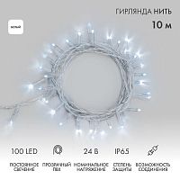 Гирлянда светодиодная "Нить" 10м 100LED бел. 8Вт 24В IP65 постоян. свечение провод ПВХ прозр. Neon-Night 305-155