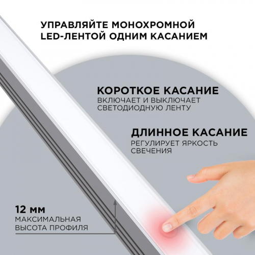 Выключатель сенсорный IP20 12/24В 36/72Вт для алюм. профиля высотой 12мм монохром Apeyron 04-43 фото 3