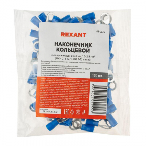 Наконечник кольцевой изол. (VR 2-5) (уп.100шт) Rexant 08-0034 фото 3