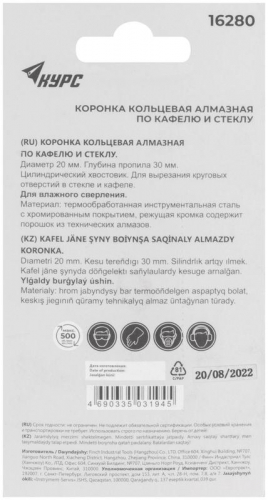 Коронка кольцевая алмазная по кафелю и стеклу 20х50мм КУРС 16280 фото 4