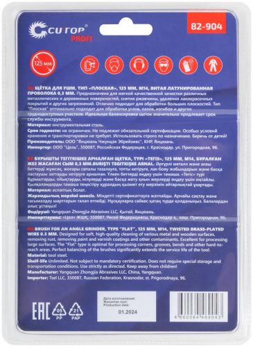 Щетка для УШМ ПРОФИ/Profi "Плоская" 125мм посадка 222мм латунированная витая проволока 0.3мм (блист.) Cutop 82-904 фото 4