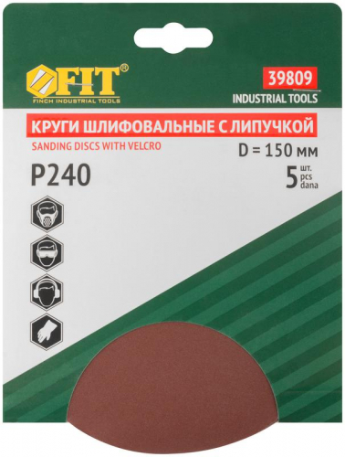 Круг шлифовальный сплошные (липучка) алюм./оксид 150мм (уп.5шт) Р 240 FIT 39809 фото 3 Круг шлифовальный сплошные (липучка) алюм./оксид 150мм (уп.5шт) Р 240 FIT 39809 фото 3
