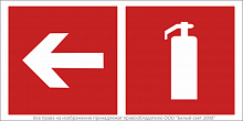 Знак безопасности BL-3015B.F32"Указ. движения к огнетушителю налево" Белый свет a18344