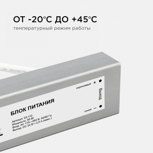Блок питания 24В 60Вт импульсный IP67 175-265В 2.5А алюм. серебр. 185х40х22мм Apeyron 03-112 фото 5