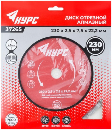 Диск отрезной алмазный сегментный 230х2.5х7.5х22.2мм сухая и влажная резка КУРС 37265 фото 3 Диск отрезной алмазный сегментный 230х2.5х7.5х22.2мм сухая и влажная резка КУРС 37265 фото 3
