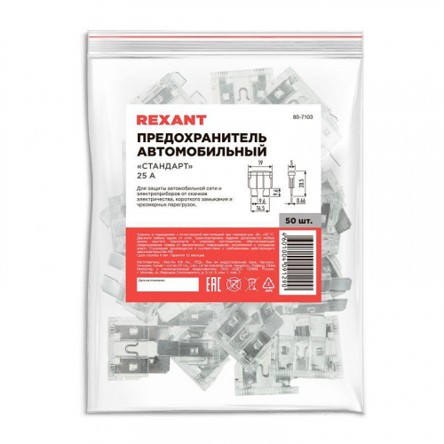 Предохранитель автомобильный "стандарт" 25А Rexant 80-7103 фото 3