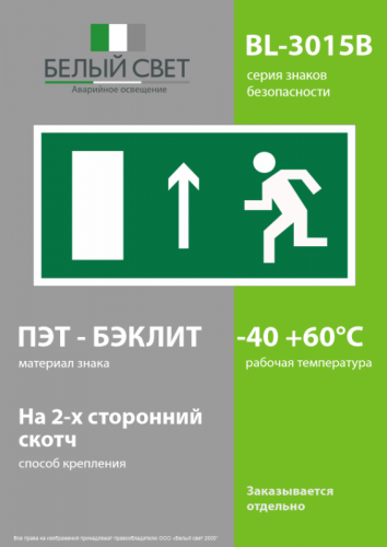 Знак безопасности BL-3015B.E12 "Напр. к эвакуационному выходу прямо (лев.)" Белый свет a14590 фото 3