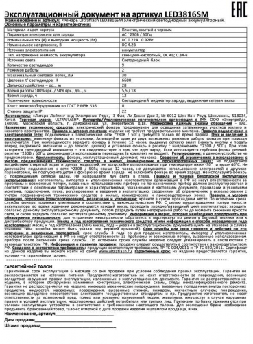 Фонарь аккумуляторный LED3816SM 9LED 2 режима аккум. SLA 220В желт. Ultraflash 12859 фото 2